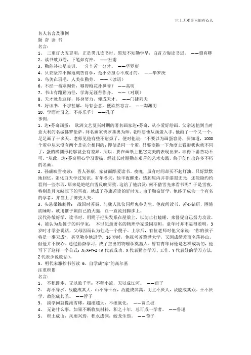 名人名言及事例