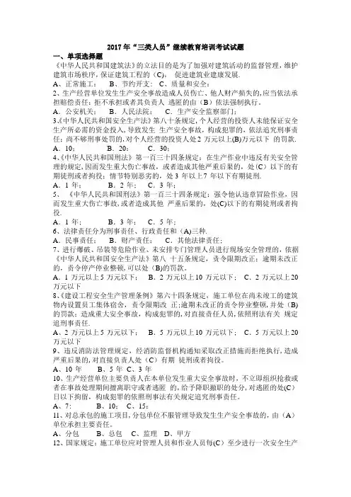 2017年“三类人员”继续教育培训考试试题