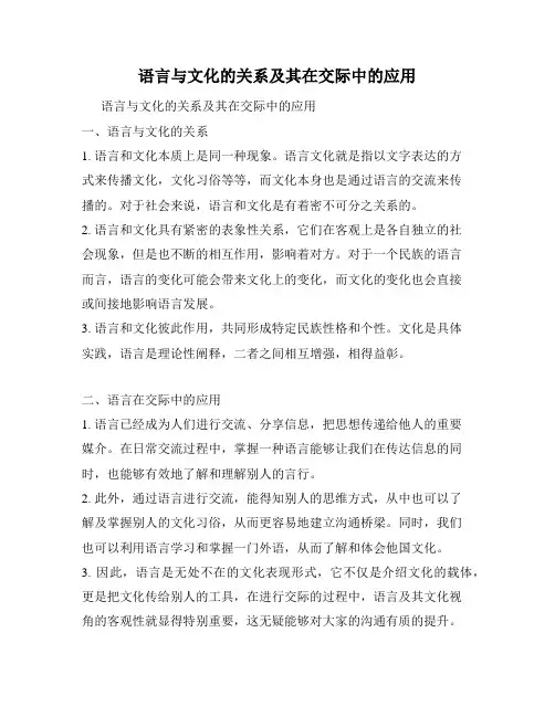 语言与文化的关系及其在交际中的应用