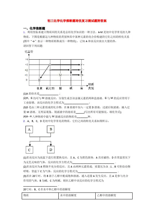 初三化学化学推断题培优复习测试题附答案