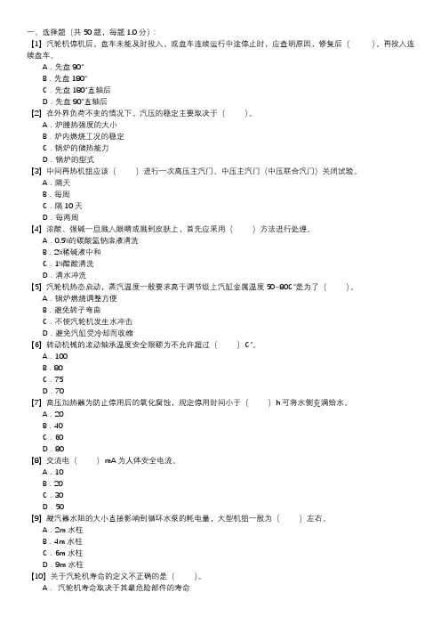 汽轮机运行值班员职业技能试卷(249)