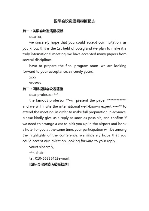 国际会议邀请函模板精选