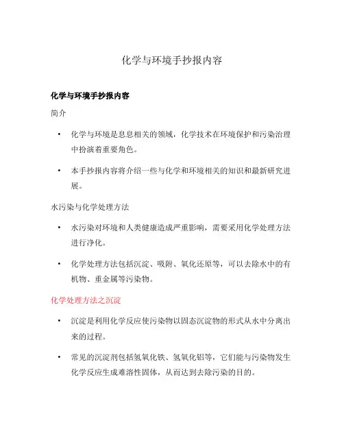 化学与环境手抄报内容