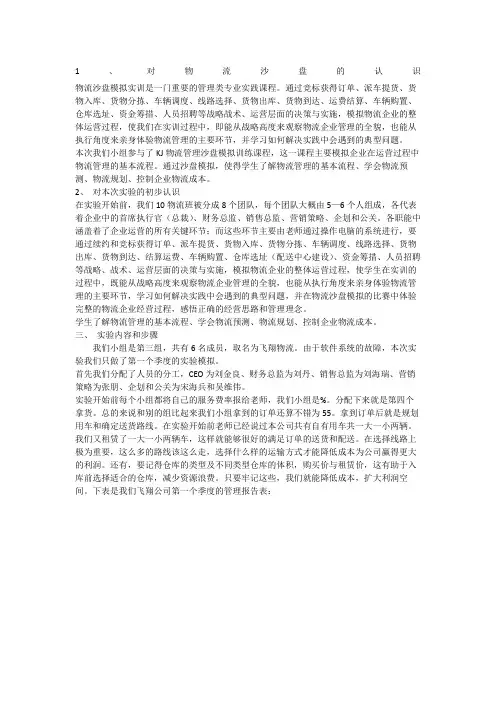 物流沙盘模拟实训