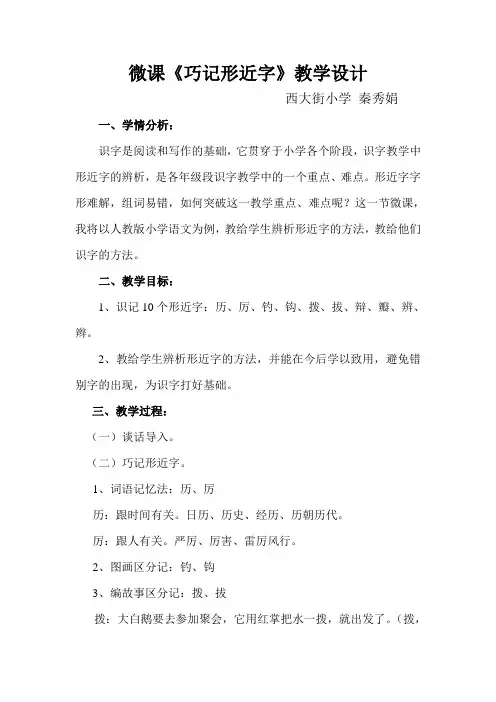 人教版三年级语文上册《巧记形近字》教学设计
