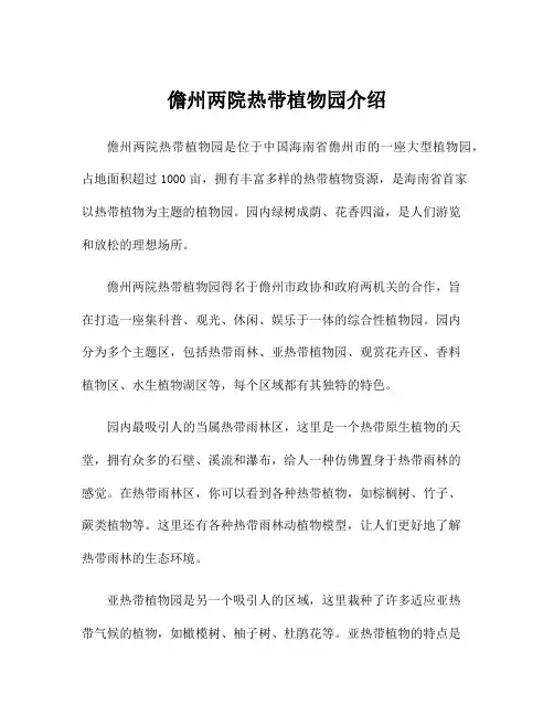 儋州两院热带植物园介绍