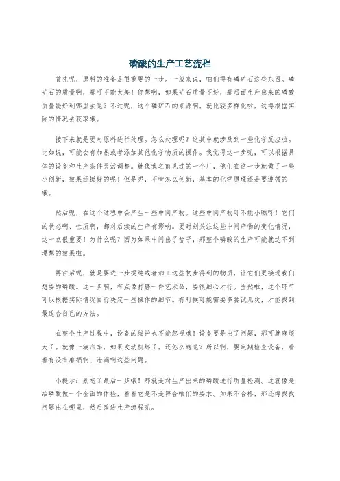 磷酸的生产工艺流程