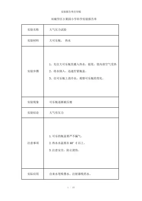 实验报告单打印版参考模板
