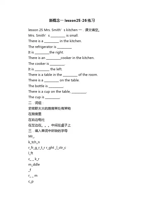 新概念一lesson25-26练习