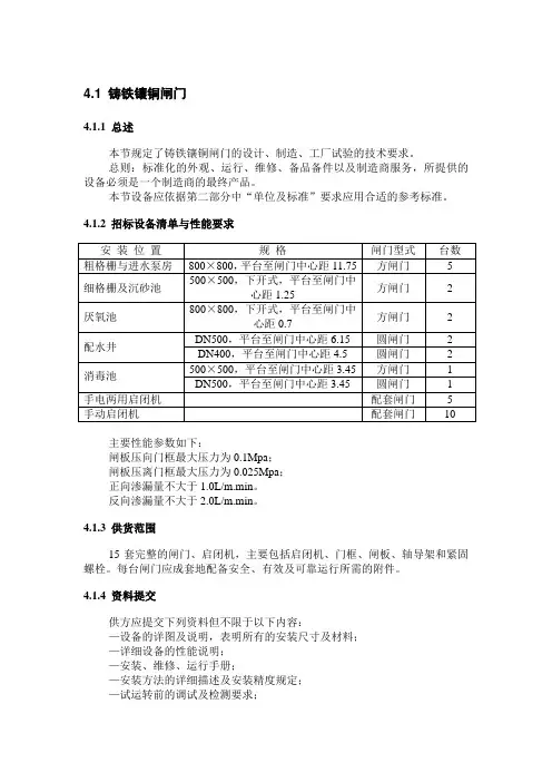 铸铁镶铜闸门技术要求