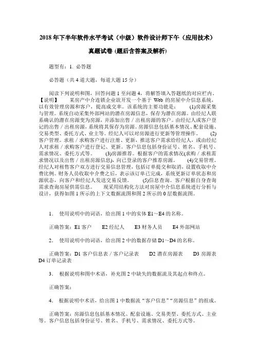 2018年下半年软件水平考试(中级)软件设计师下午(应用技术)真