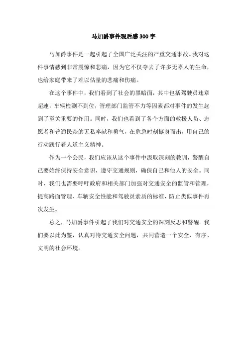 马加爵事件观后感300字