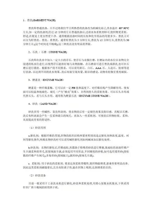 [洗水工艺] 水洗基本常识