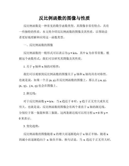 反比例函数的图像与性质