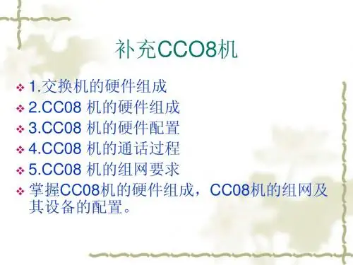 配置混装交换机cc08