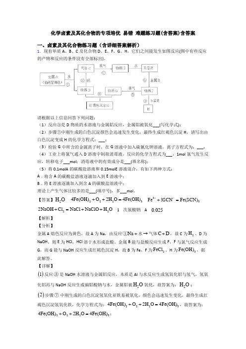 化学卤素及其化合物的专项培优 易错 难题练习题(含答案)含答案