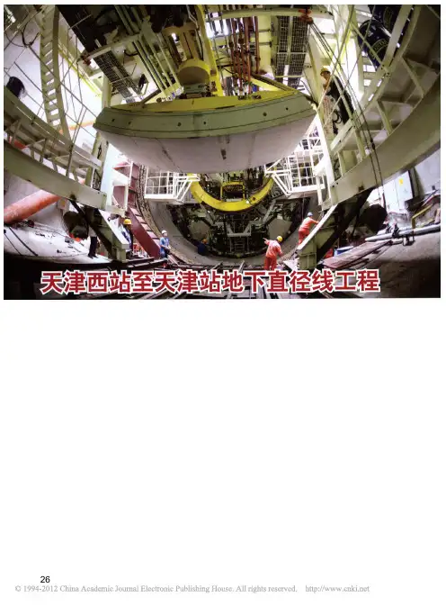天津西站至天津站地下直径线工程盾构隧道主要施工技术