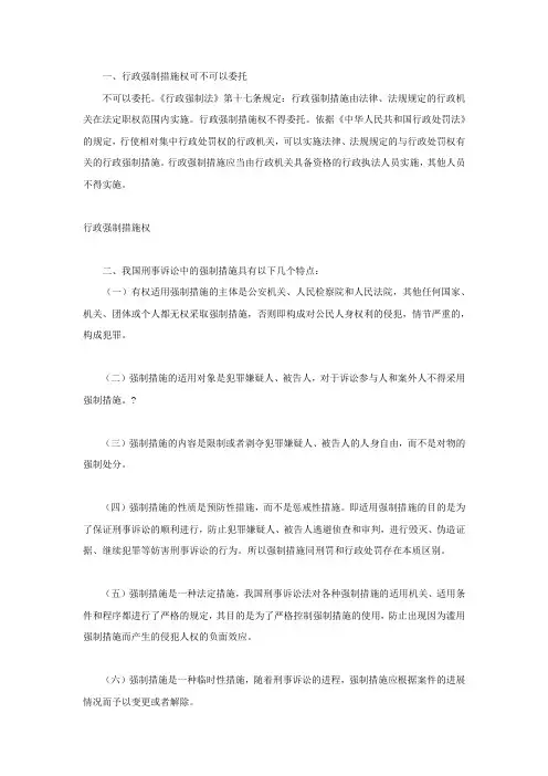 行政强制措施权可不可以委托
