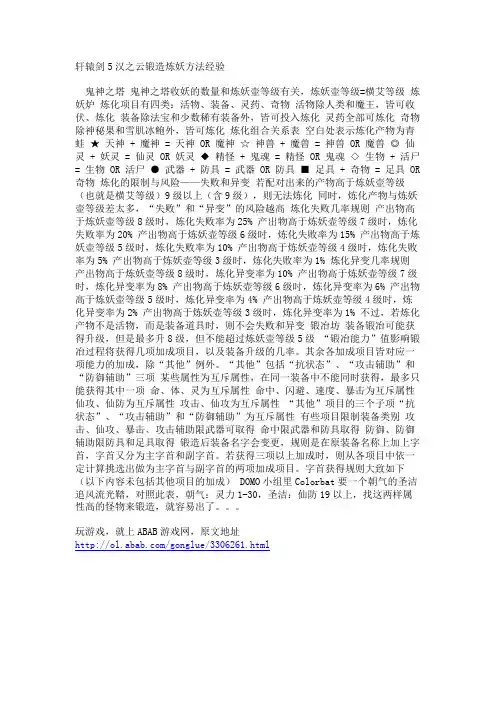 轩辕剑5汉之云锻造炼妖方法经验