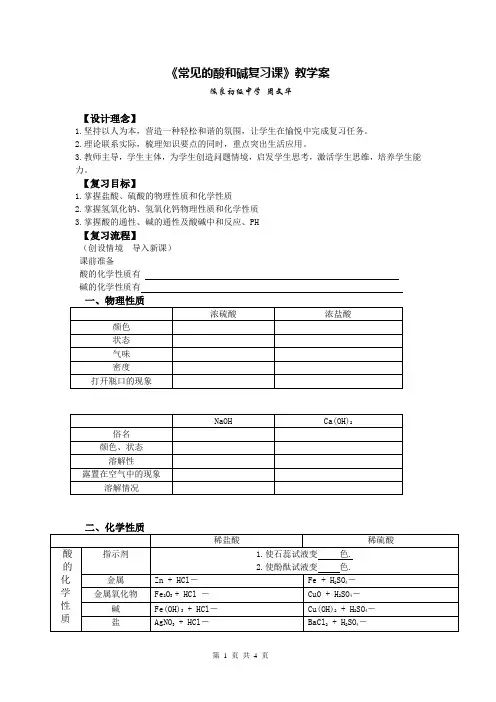 《酸和碱复习课》教学案