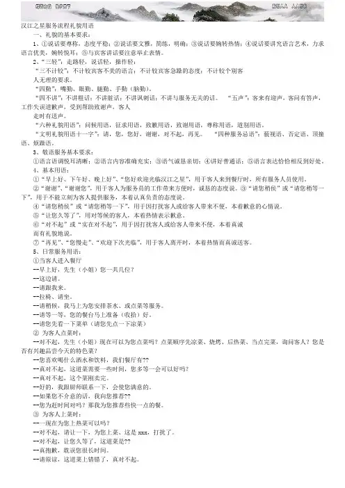 餐饮服务十大礼貌用语 