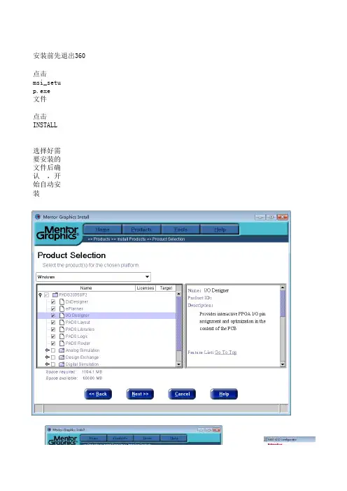 PADS安装说明