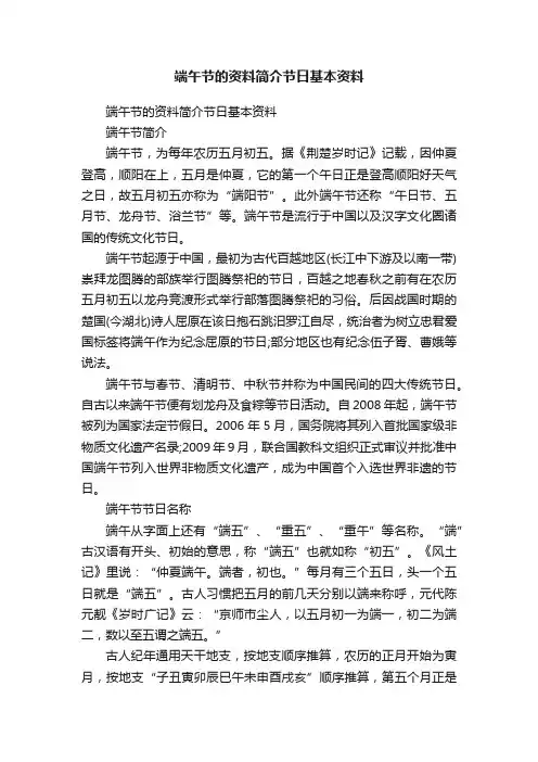 端午节的资料简介节日基本资料