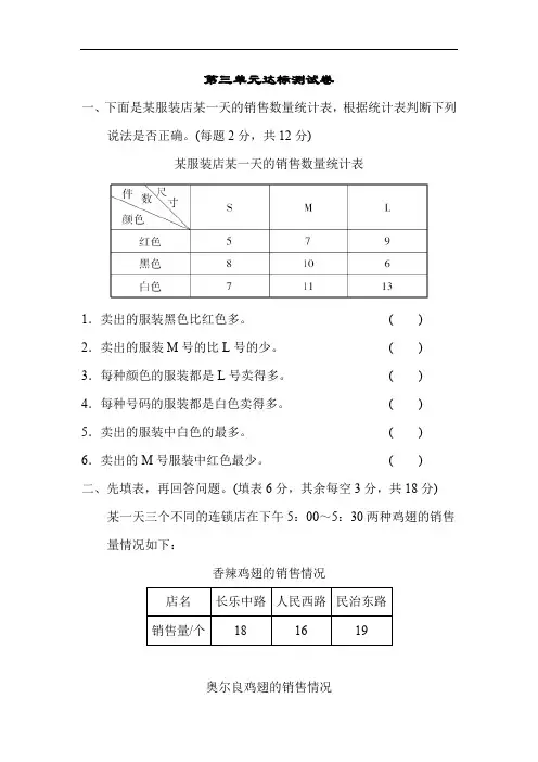 复式统计表单元测试题三套