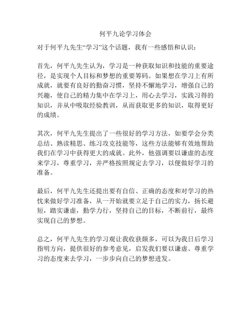 何平九论学习体会