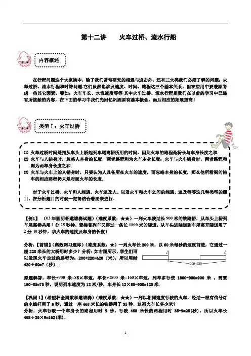 五年级奥数学练习试卷思维培训资料 火车过桥、流水行船 (2)