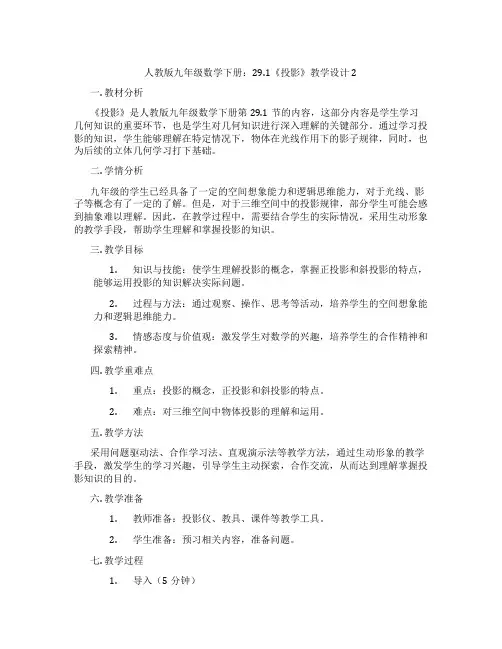 人教版九年级数学下册：29.1《投影》教学设计2