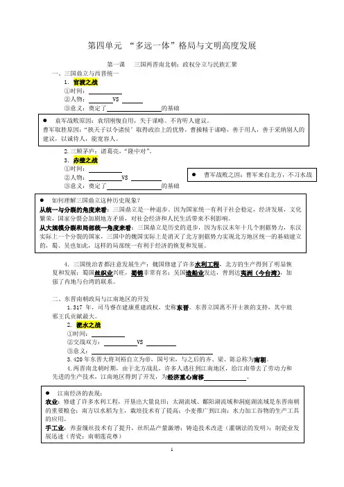 (学生用)第四单元复习提纲