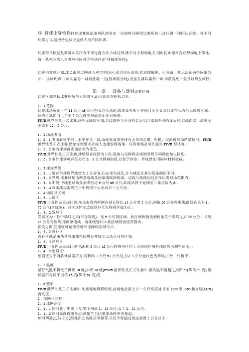 最新排球裁判规则