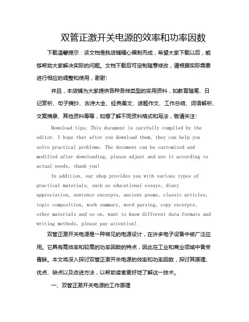 双管正激开关电源的效率和功率因数