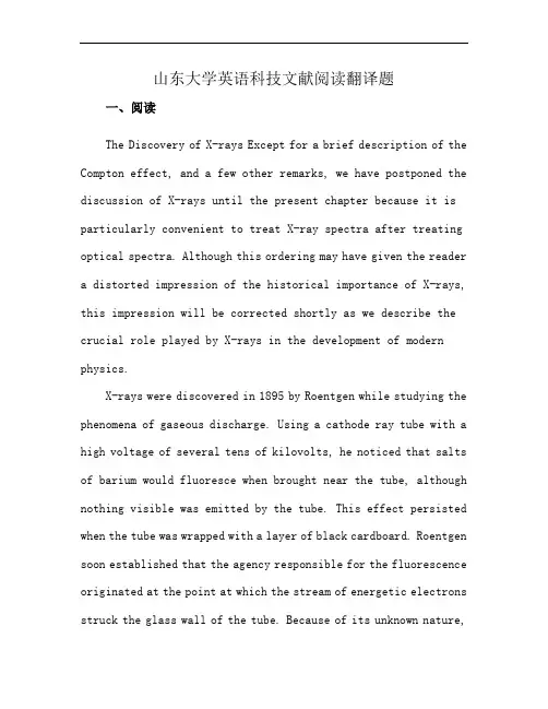 山东大学英语科技文献阅读翻译题