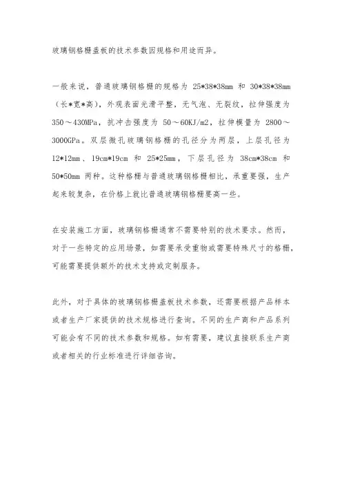 玻璃钢格栅盖板技术参数