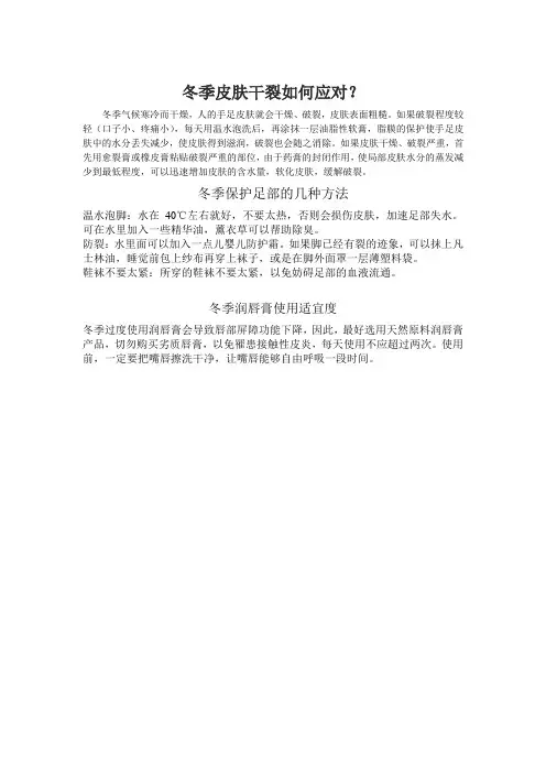 冬季皮肤干裂如何应对