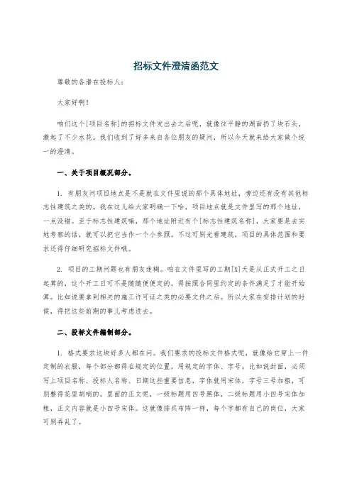 招标文件澄清函范文