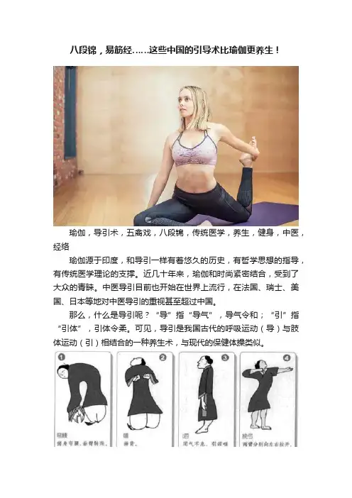 八段锦，易筋经……这些中国的引导术比瑜伽更养生！