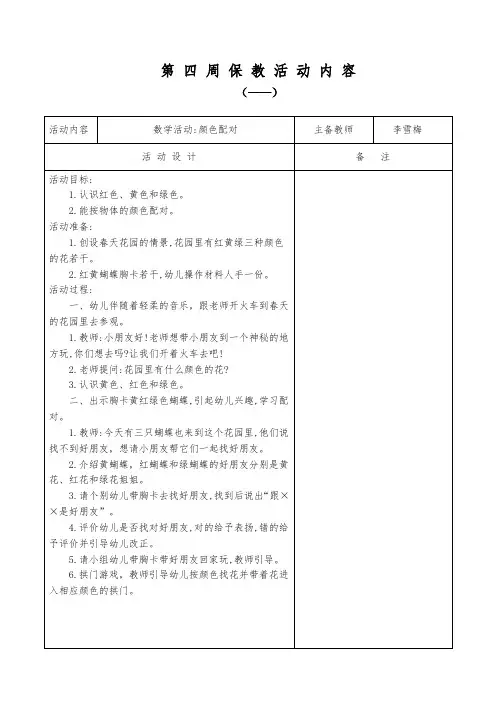 第四周教案-优秀公开课教学设计