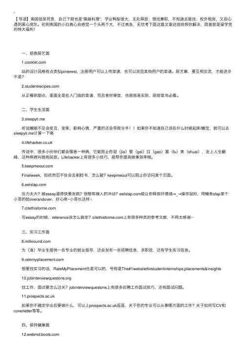 英国留学生活的20个网站