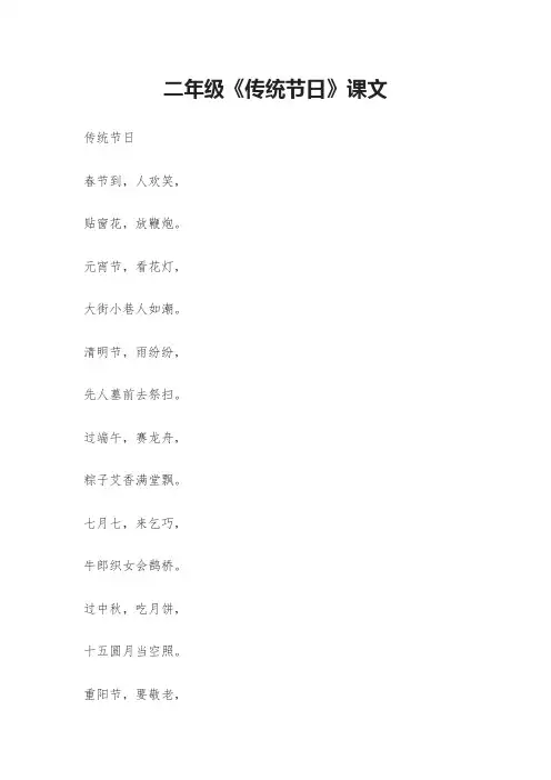 二年级《传统节日》课文