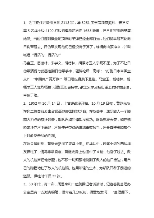 中国近代史小故事4分钟