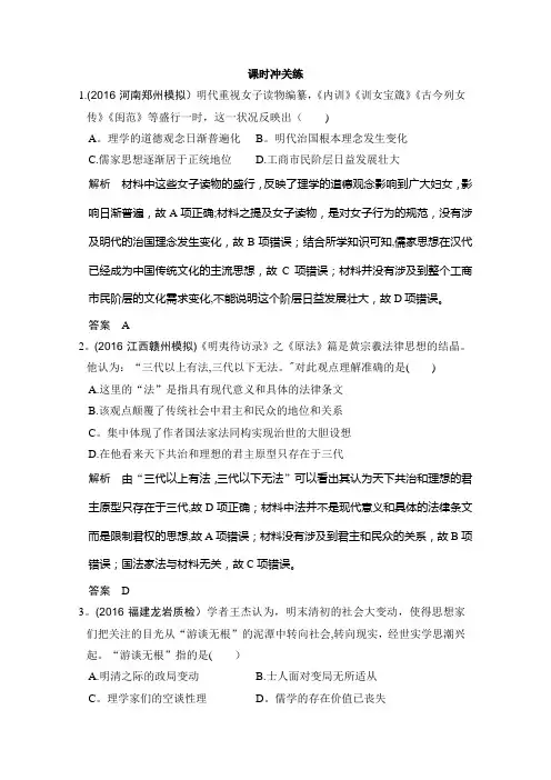 2017版高考历史通史版复习 (课时冲关练)：专题五 古代中华文明的辉煌与危机 课时3 含解析