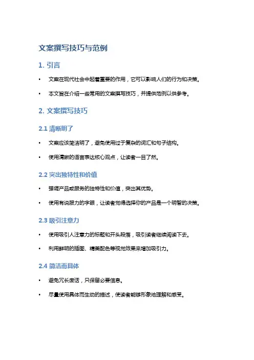 文案撰写技巧与范例