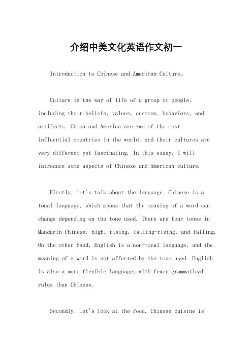 介绍中美文化英语作文初一