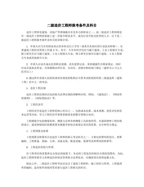 二级造价工程师报考条件及科目