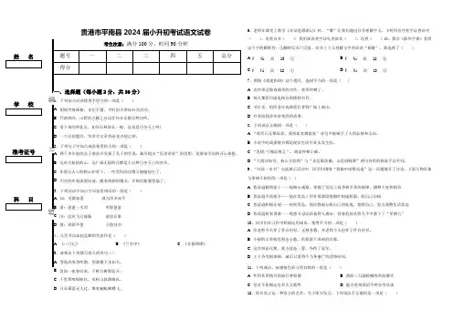 贵港市平南县2024届小升初考试语文试卷含答案