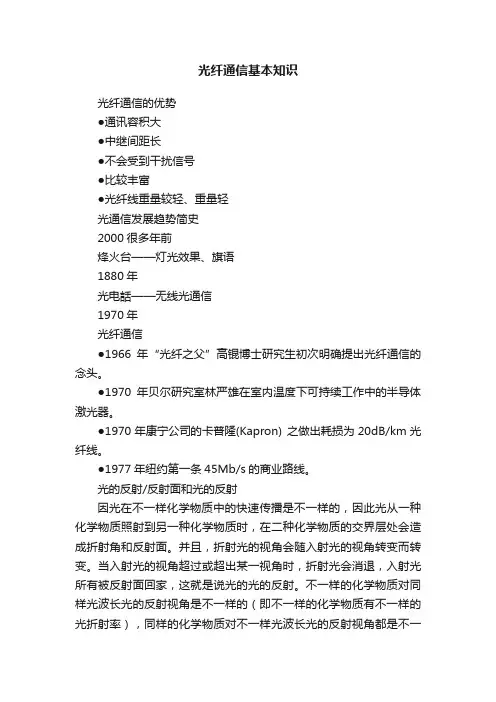 光纤通信基本知识