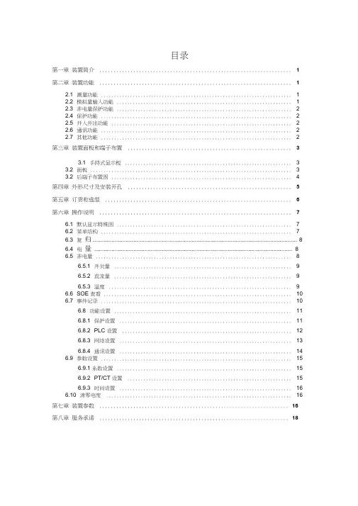 UNT-WF-2000箱变测控装置使用说明书(V3.3)总结